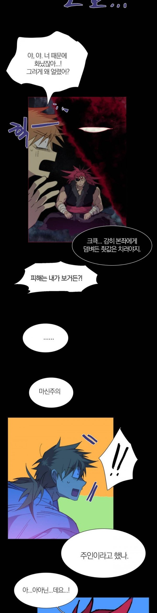 Wolhan Gangcheonrok Ch.112 p15