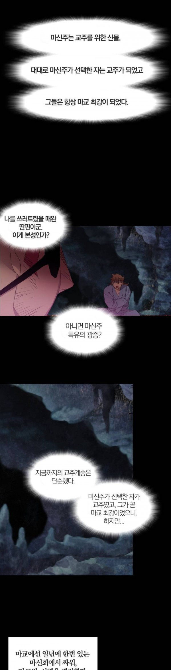 Wolhan Gangcheonrok Ch.112 p17