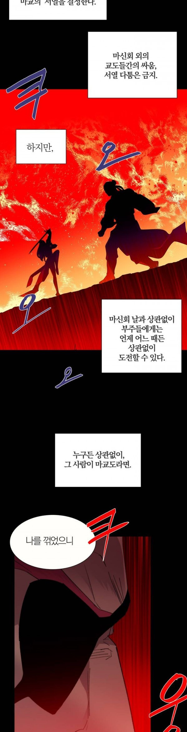 Wolhan Gangcheonrok Ch.112 p18