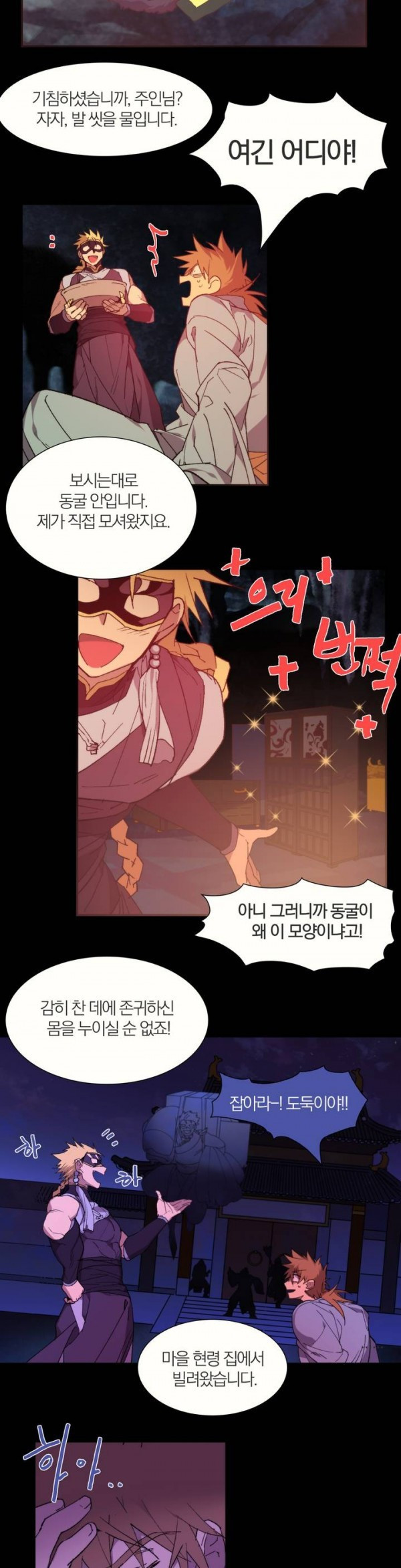 Wolhan Gangcheonrok Ch.112 p6