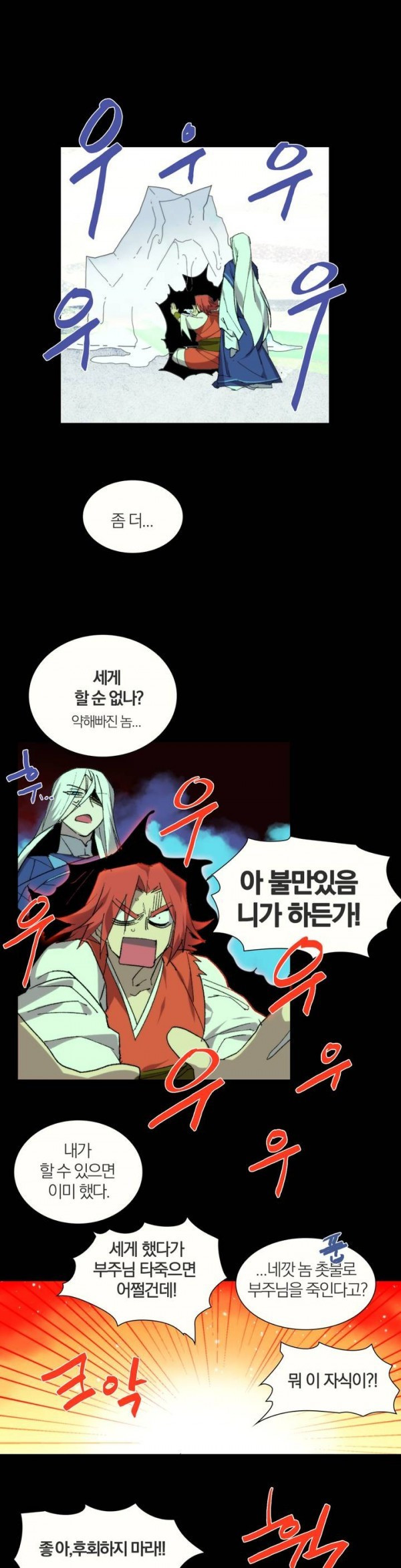 Wolhan Gangcheonrok Ch.112 p8