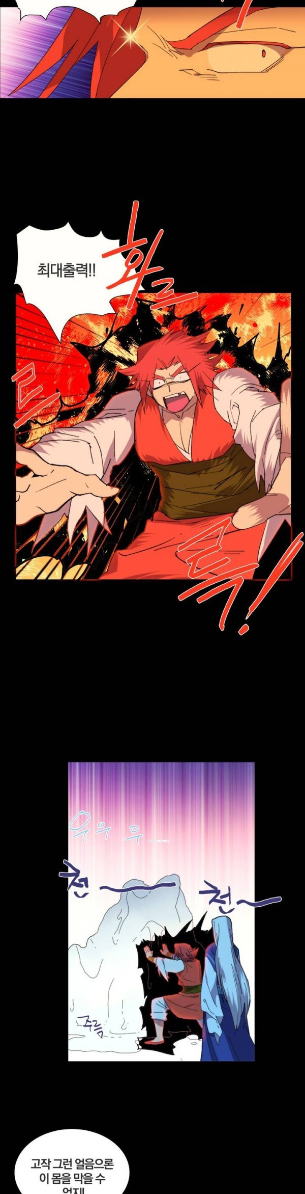 Wolhan Gangcheonrok Ch.112 p9