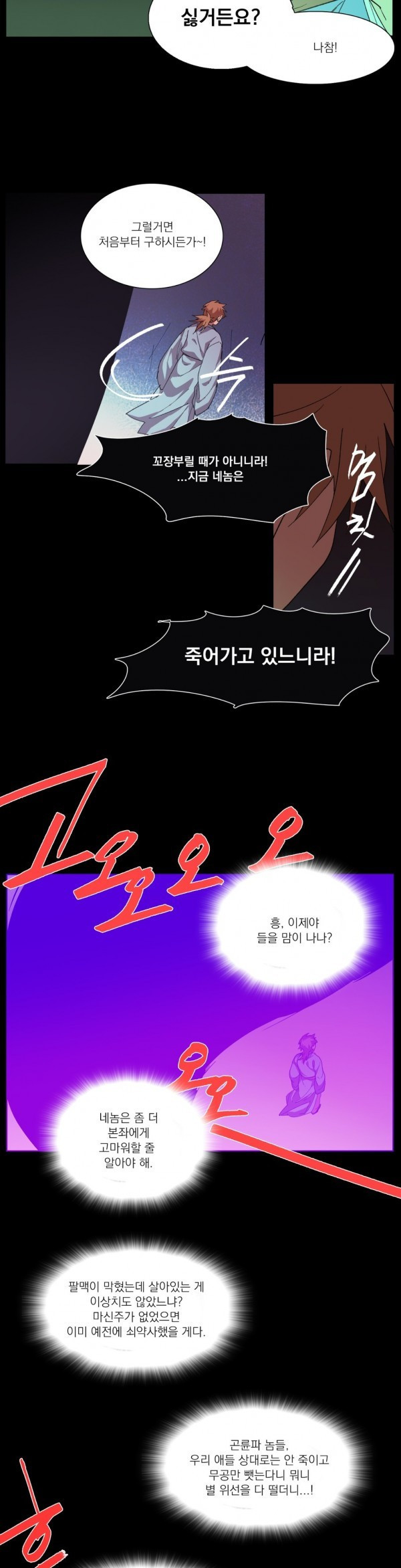 Wolhan Gangcheonrok Ch.113 p10