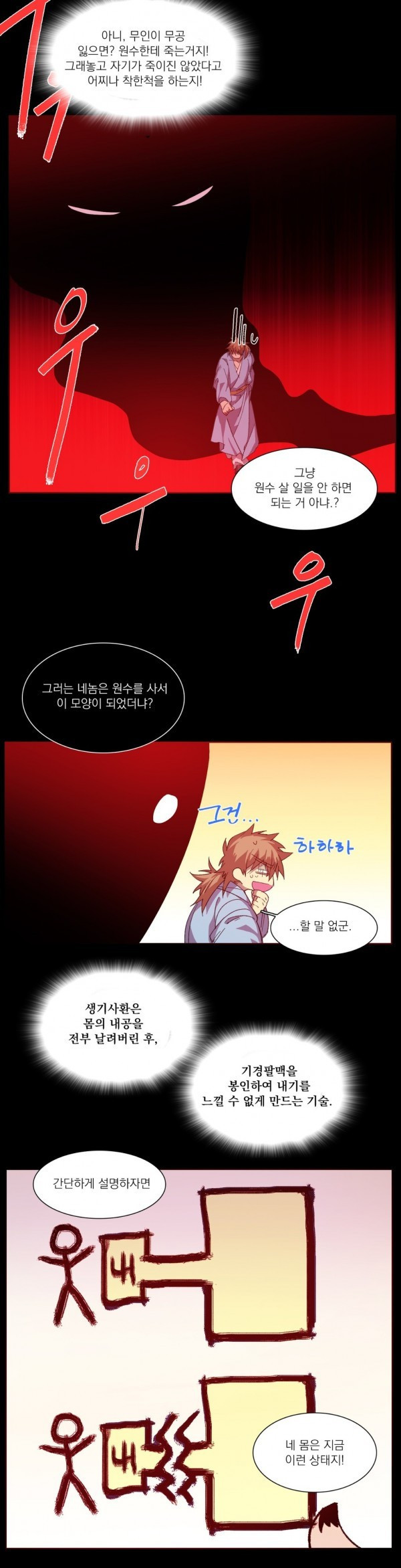 Wolhan Gangcheonrok Ch.113 p11