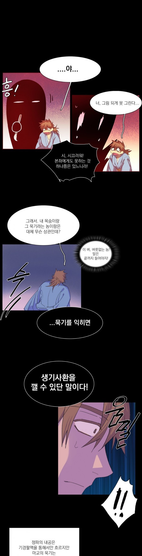Wolhan Gangcheonrok Ch.113 p12