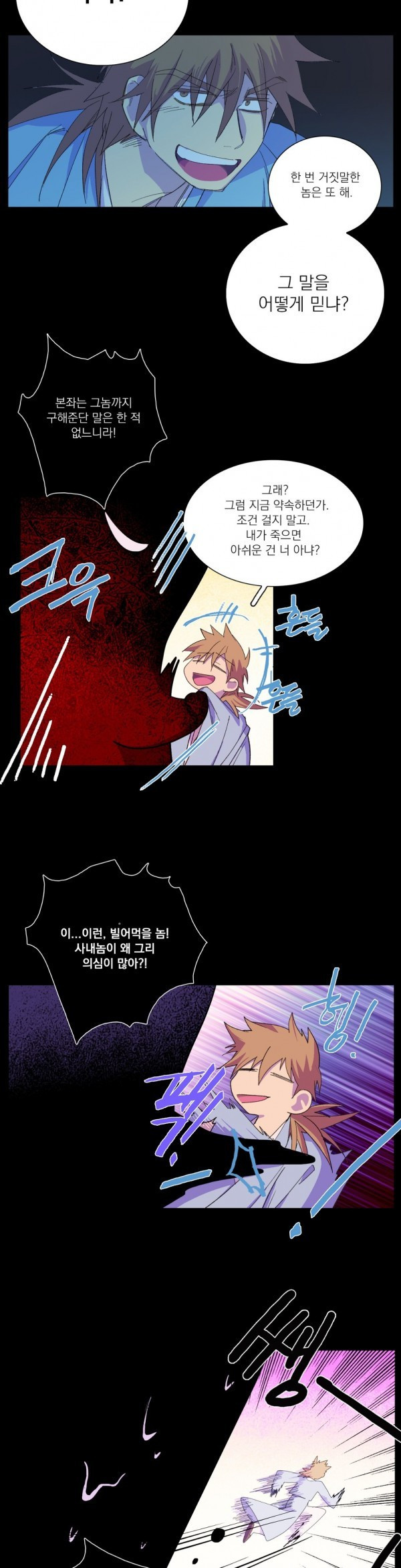 Wolhan Gangcheonrok Ch.113 p15