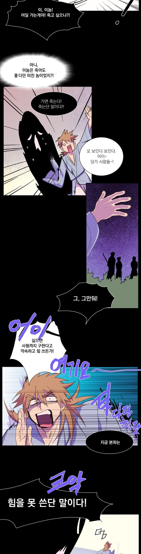 Wolhan Gangcheonrok Ch.113 p16