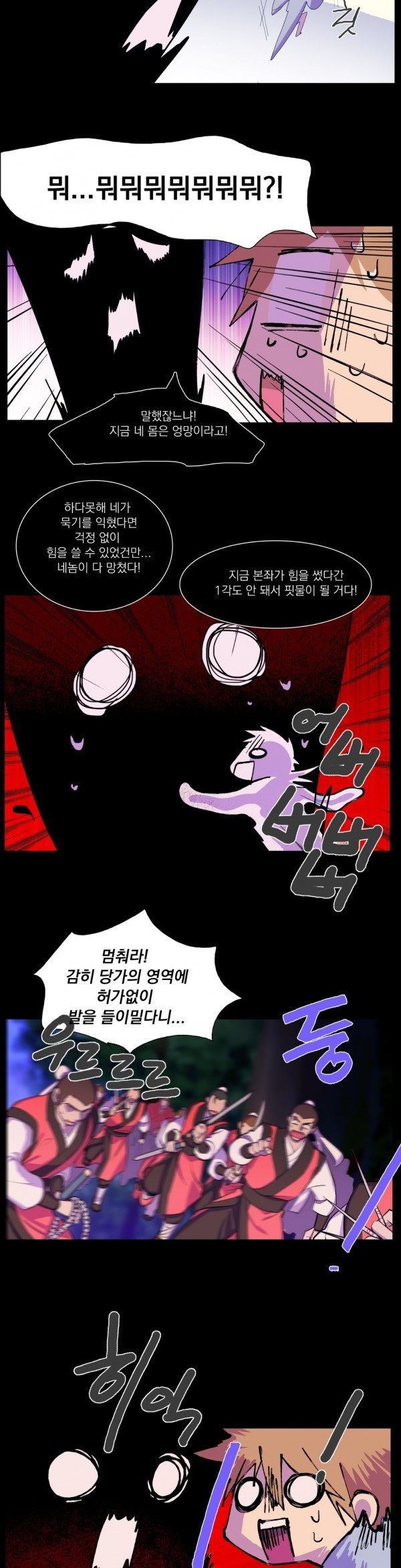 Wolhan Gangcheonrok Ch.113 p17