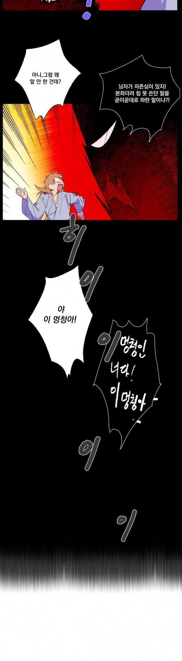 Wolhan Gangcheonrok Ch.113 p18