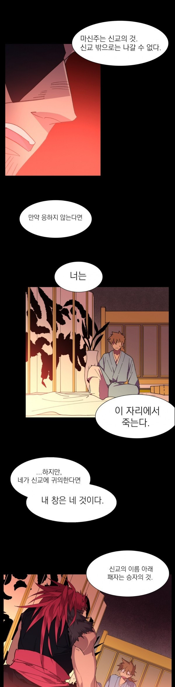 Wolhan Gangcheonrok Ch.113 p2