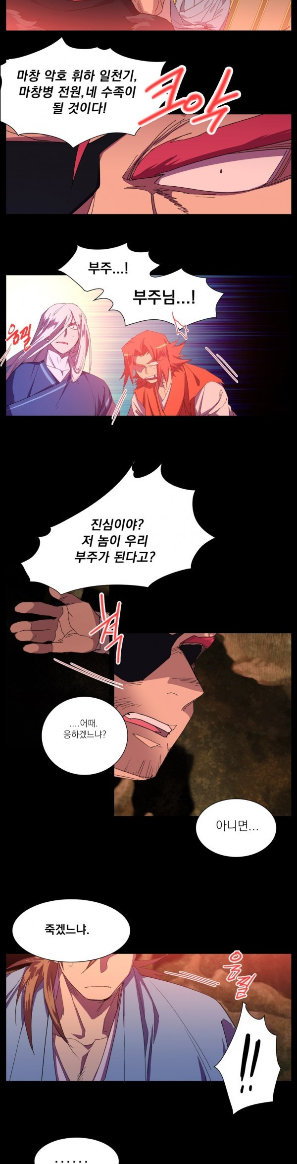 Wolhan Gangcheonrok Ch.113 p3