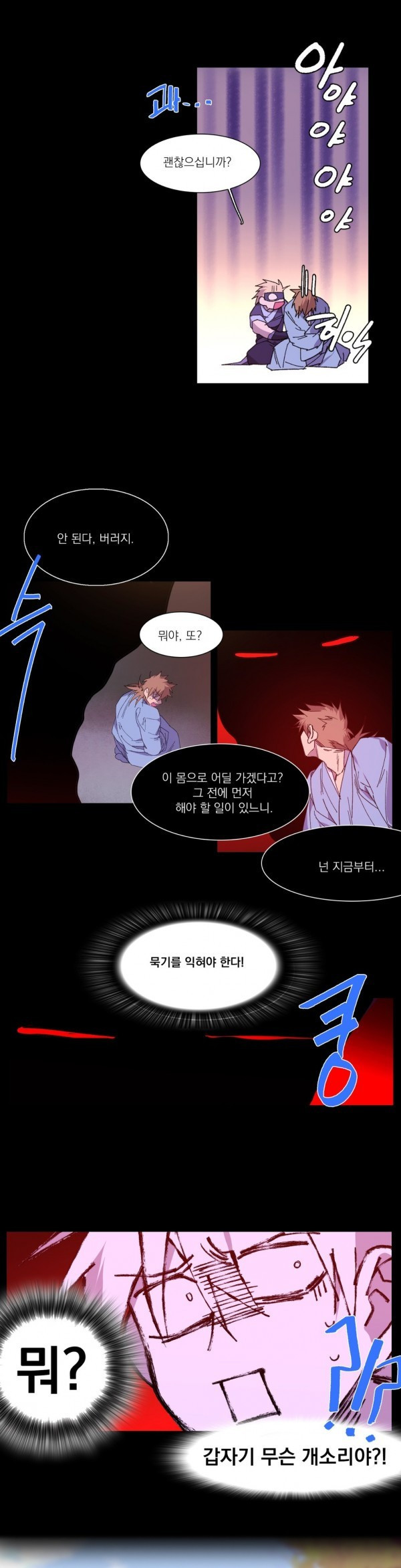 Wolhan Gangcheonrok Ch.113 p6