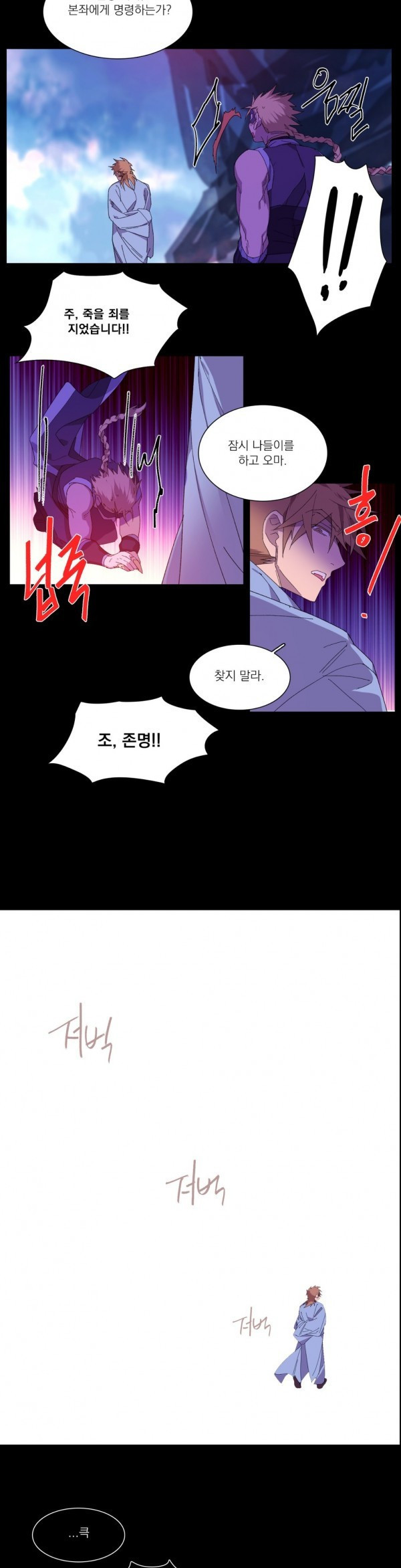 Wolhan Gangcheonrok Ch.113 p8