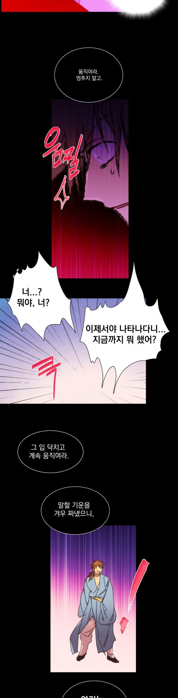 Wolhan Gangcheonrok Ch.114 p17