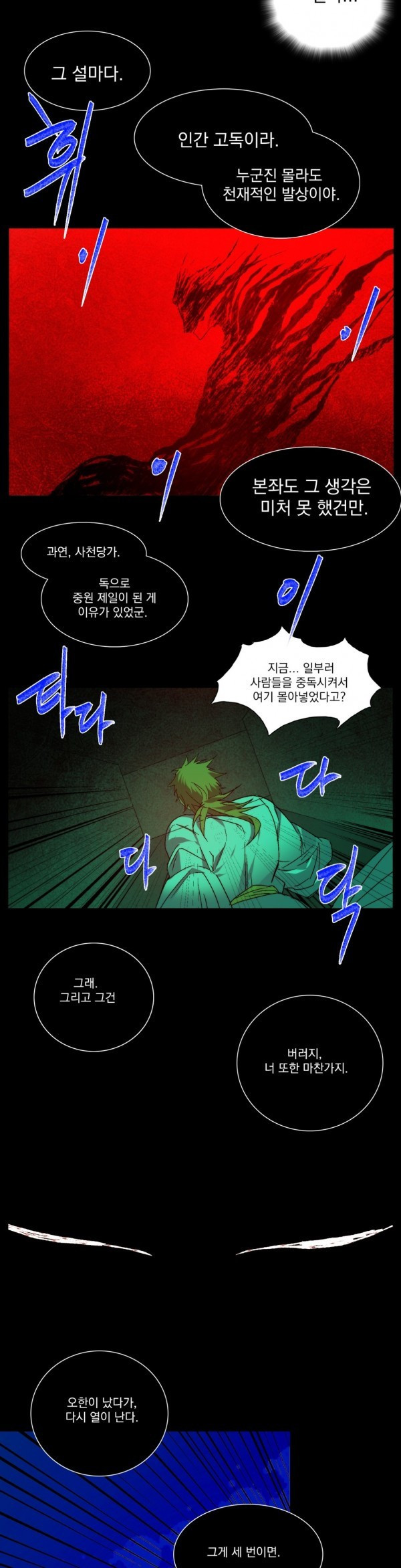 Wolhan Gangcheonrok Ch.114 p20