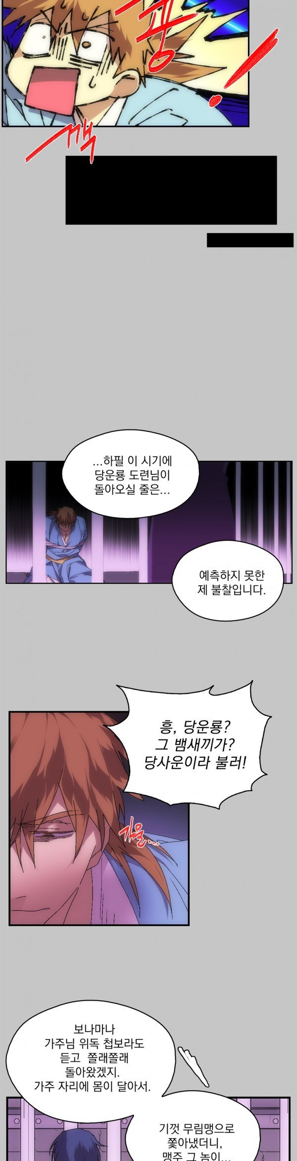 Wolhan Gangcheonrok Ch.114 p4