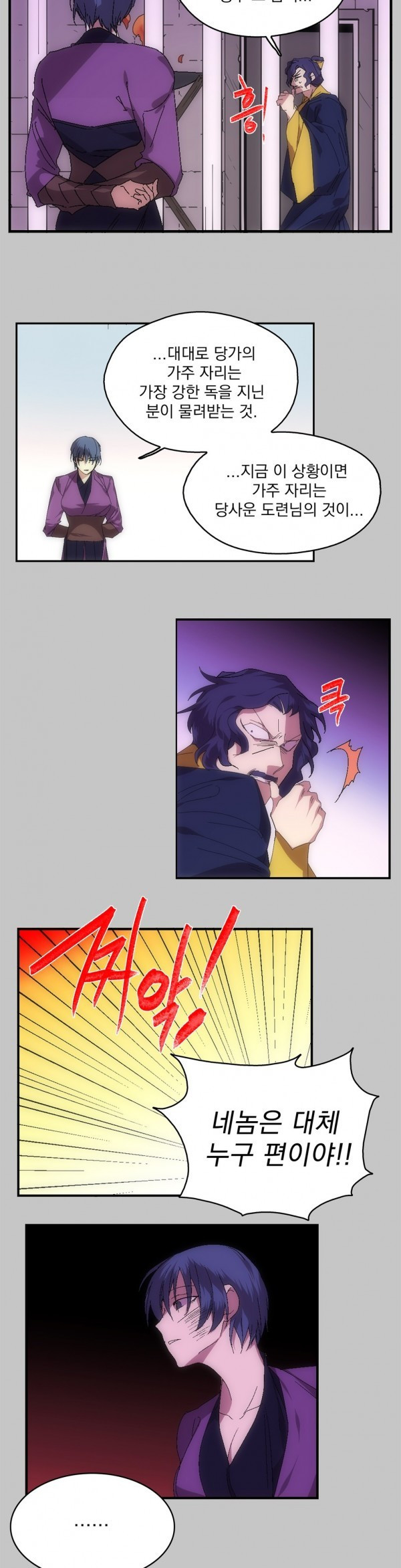 Wolhan Gangcheonrok Ch.114 p5