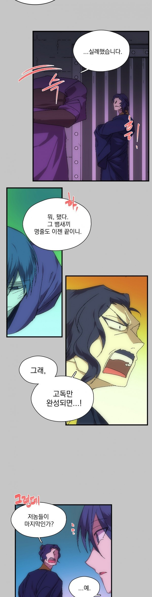 Wolhan Gangcheonrok Ch.114 p6