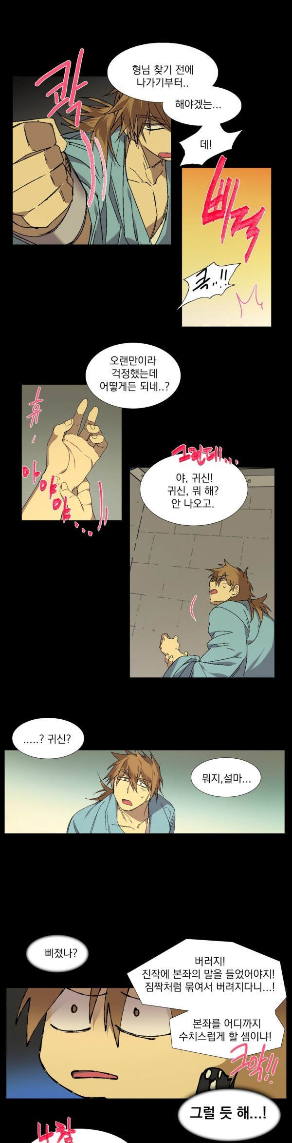 Wolhan Gangcheonrok Ch.114 p9