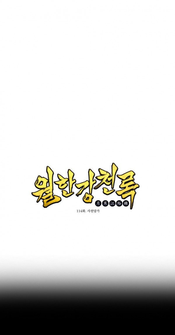 Wolhan Gangcheonrok Ch.115 p1