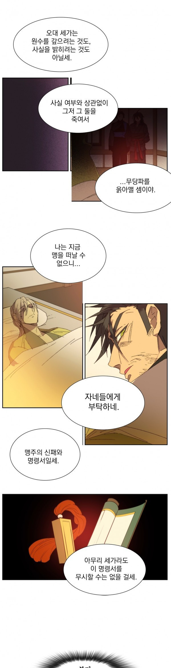 Wolhan Gangcheonrok Ch.115 p10