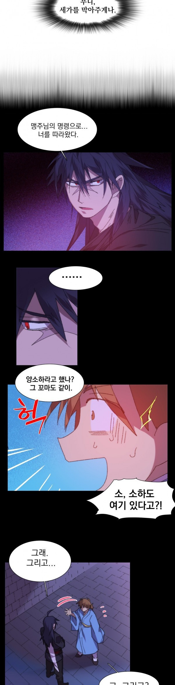 Wolhan Gangcheonrok Ch.115 p11