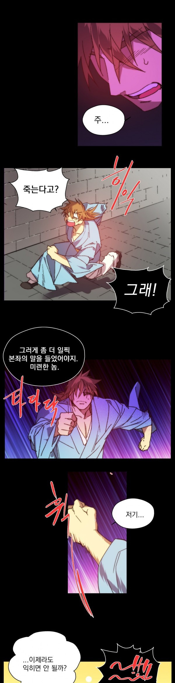 Wolhan Gangcheonrok Ch.115 p2