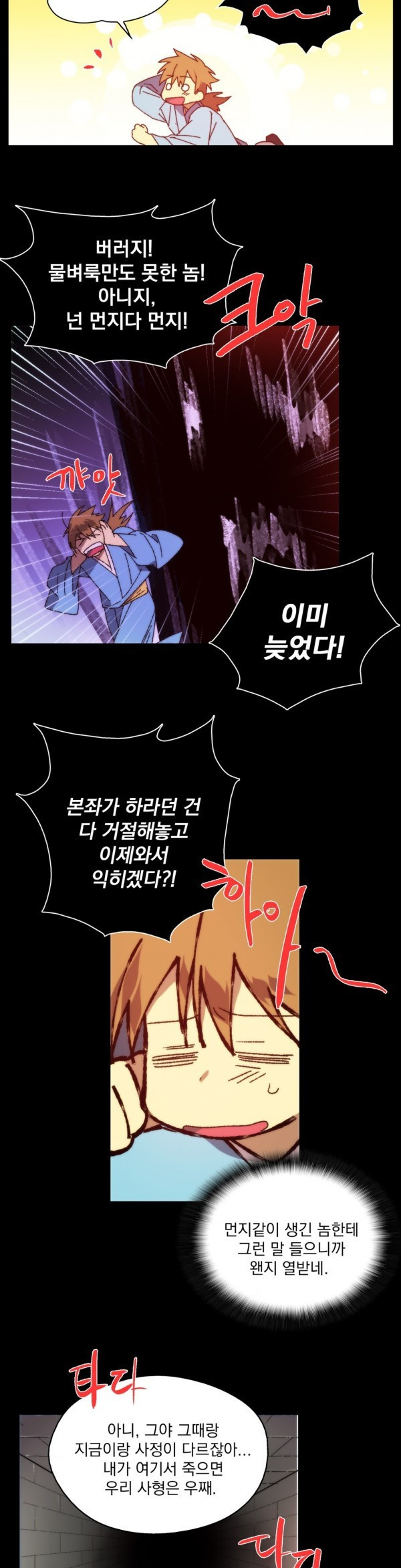 Wolhan Gangcheonrok Ch.115 p3