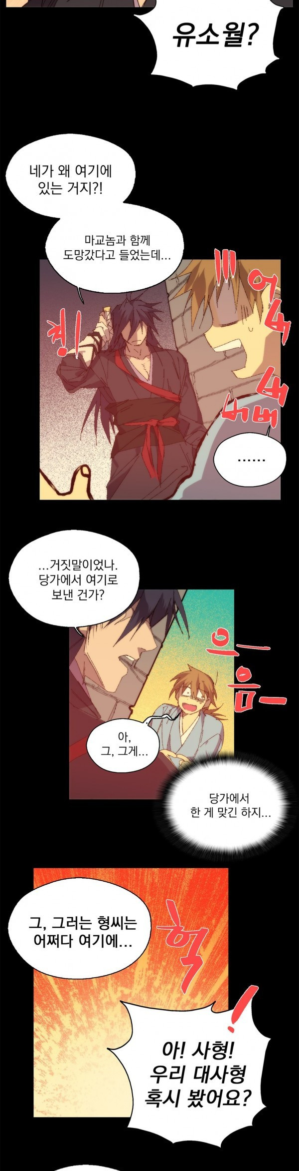 Wolhan Gangcheonrok Ch.115 p8