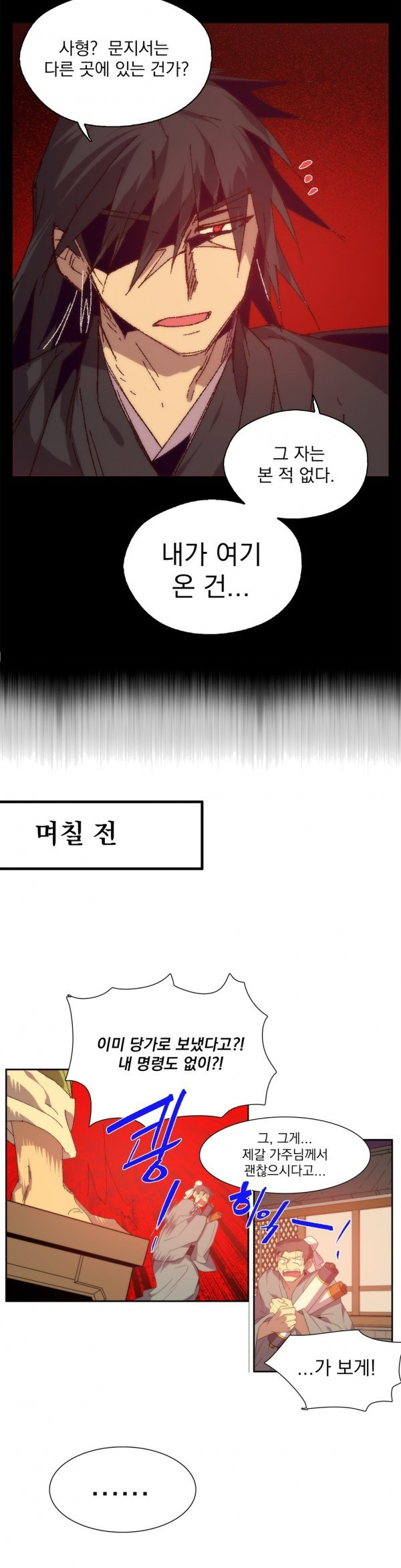Wolhan Gangcheonrok Ch.115 p9