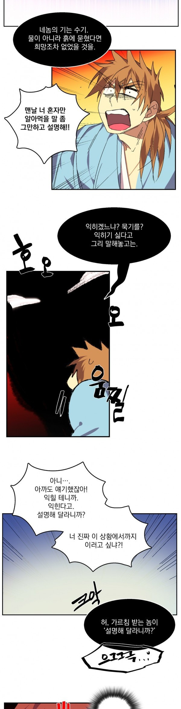 Wolhan Gangcheonrok Ch.116 p11