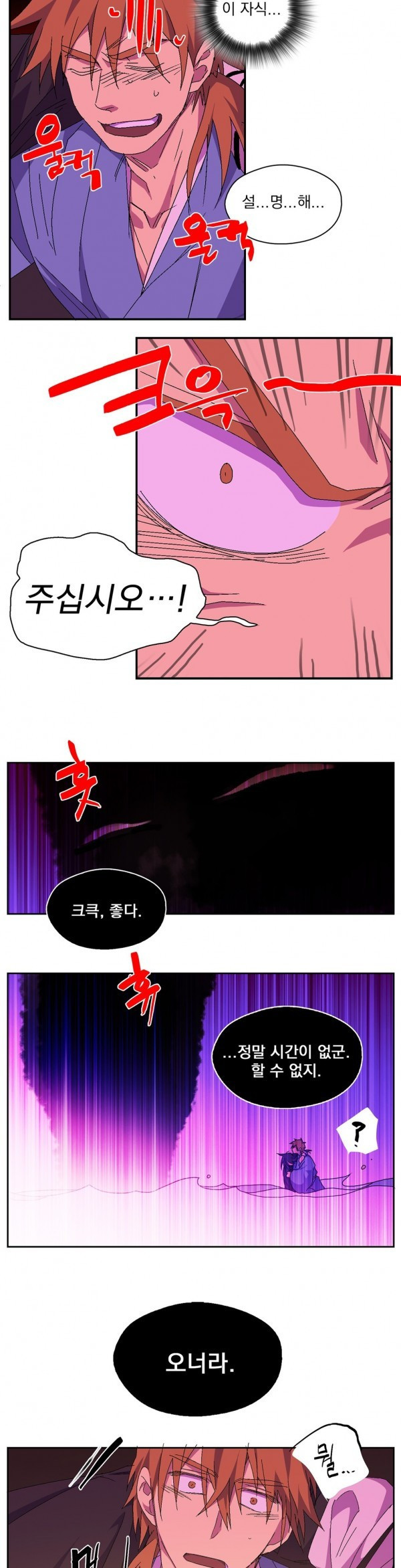 Wolhan Gangcheonrok Ch.116 p12
