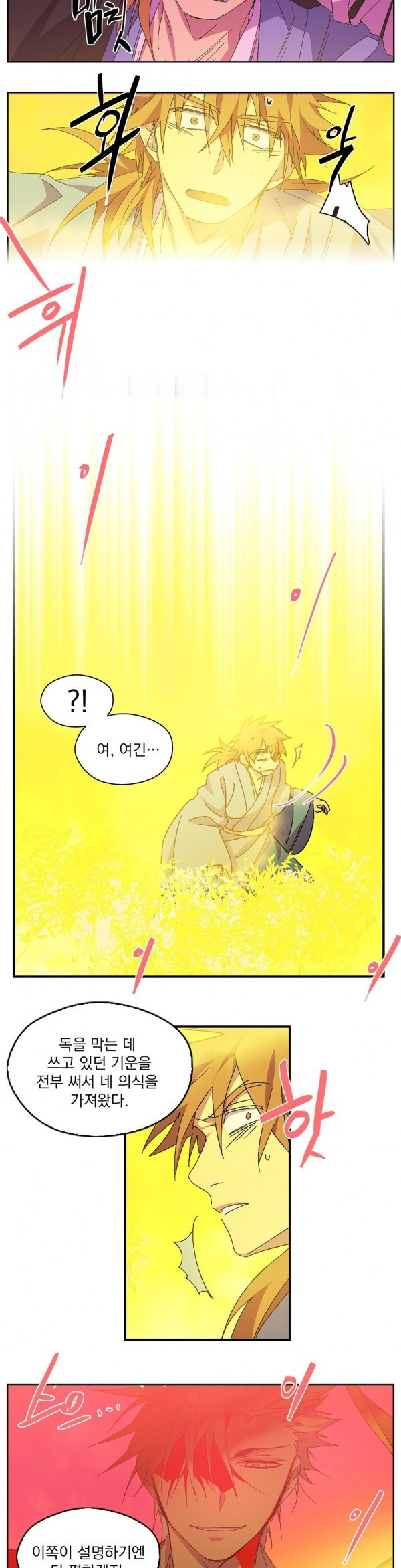 Wolhan Gangcheonrok Ch.116 p13