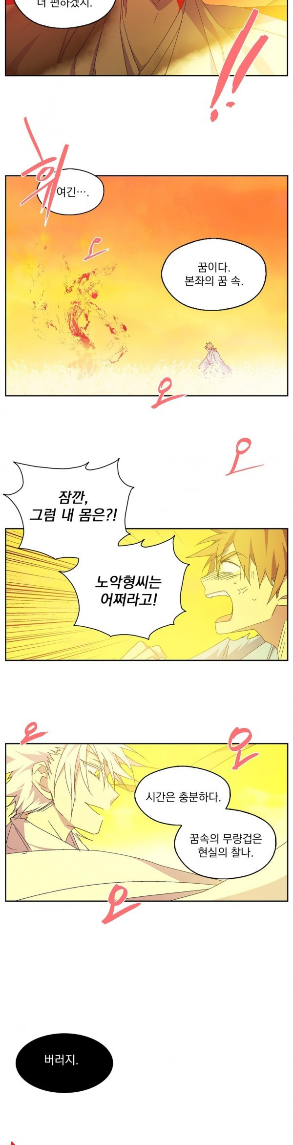 Wolhan Gangcheonrok Ch.116 p14
