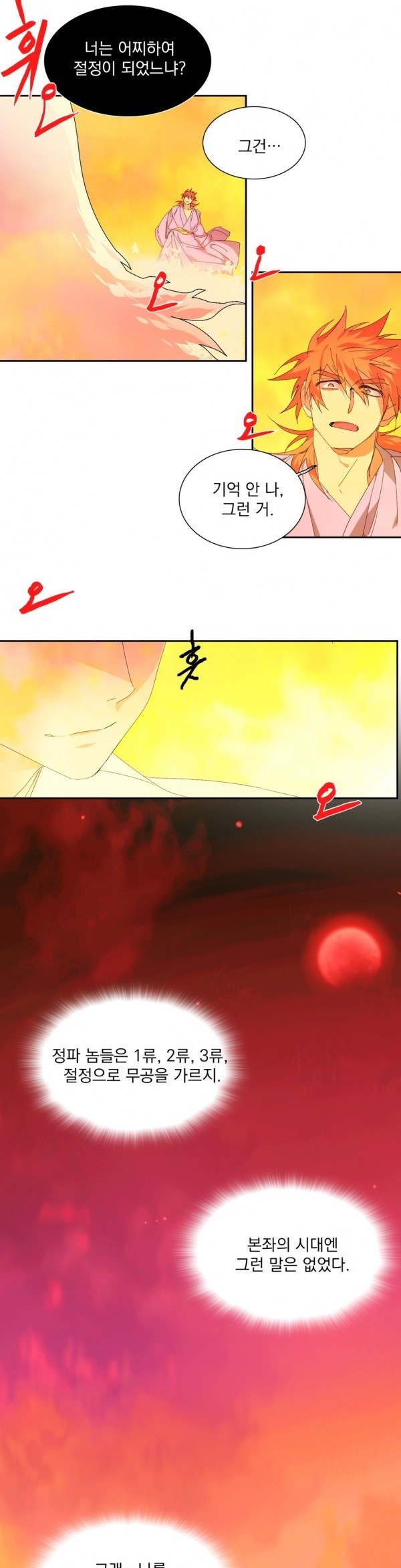 Wolhan Gangcheonrok Ch.116 p15