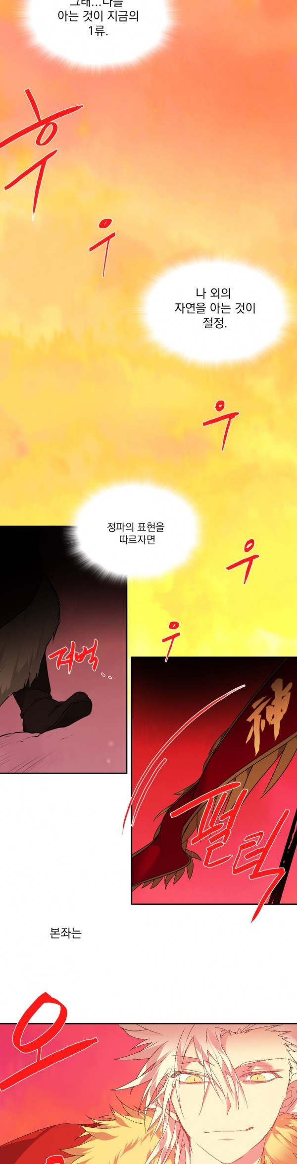 Wolhan Gangcheonrok Ch.116 p16