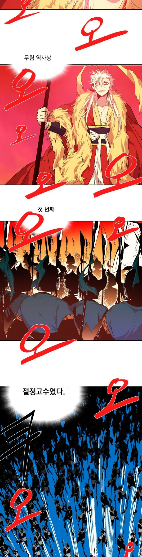 Wolhan Gangcheonrok Ch.116 p17