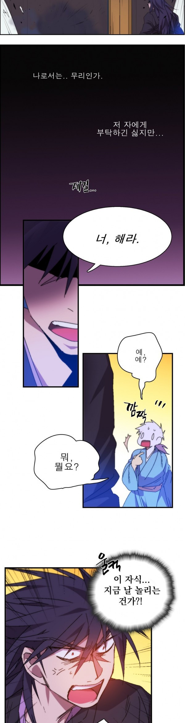 Wolhan Gangcheonrok Ch.116 p4