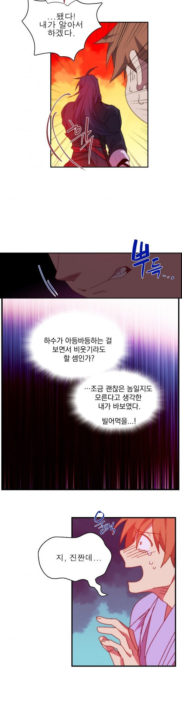 Wolhan Gangcheonrok Ch.116 p6