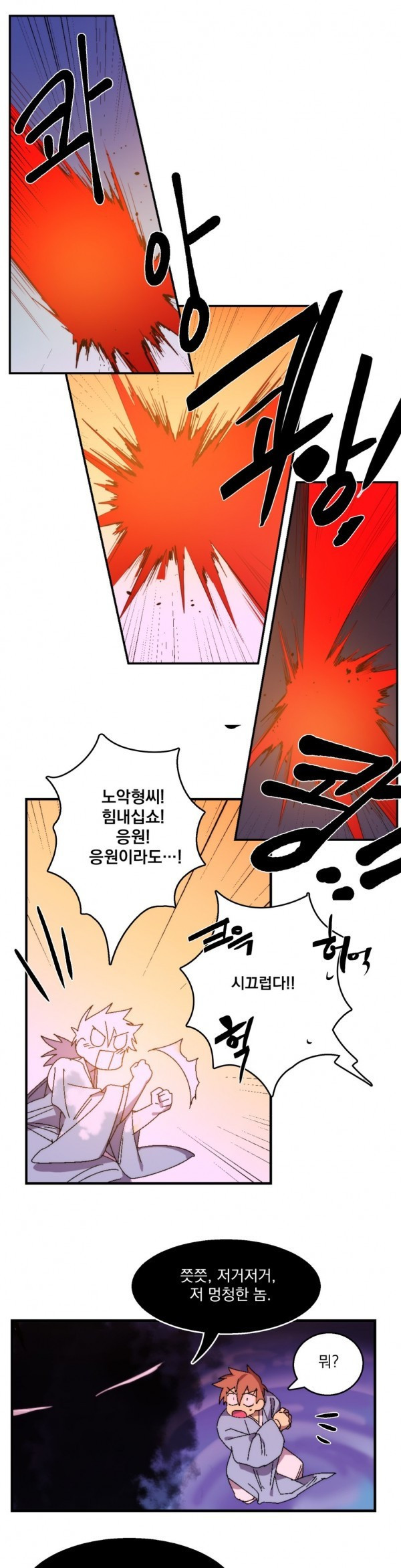 Wolhan Gangcheonrok Ch.116 p7