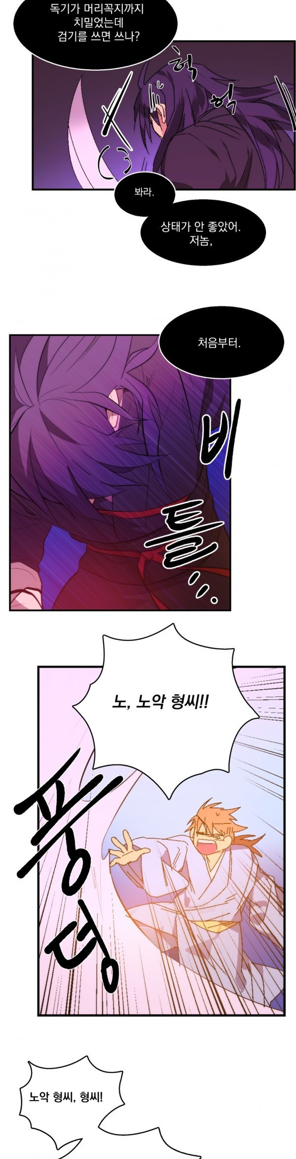 Wolhan Gangcheonrok Ch.116 p8