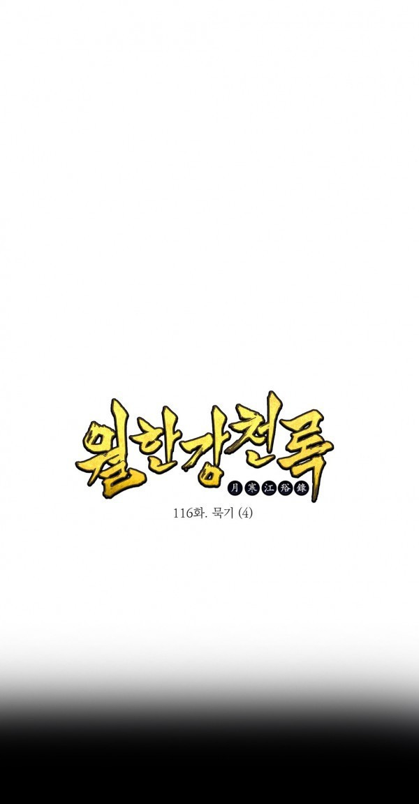 Wolhan Gangcheonrok Ch.117 p1