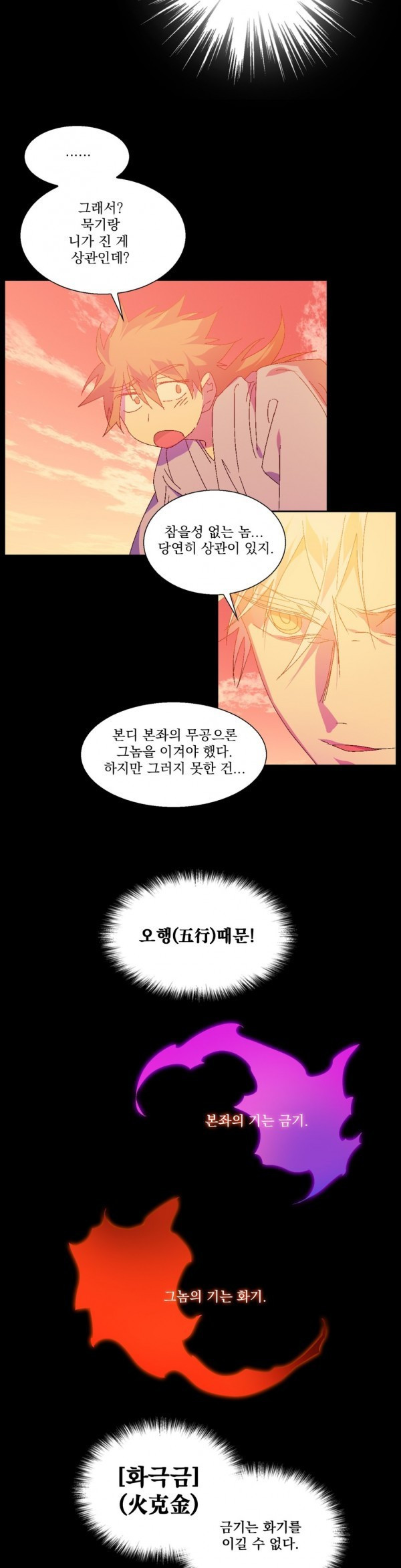 Wolhan Gangcheonrok Ch.117 p10
