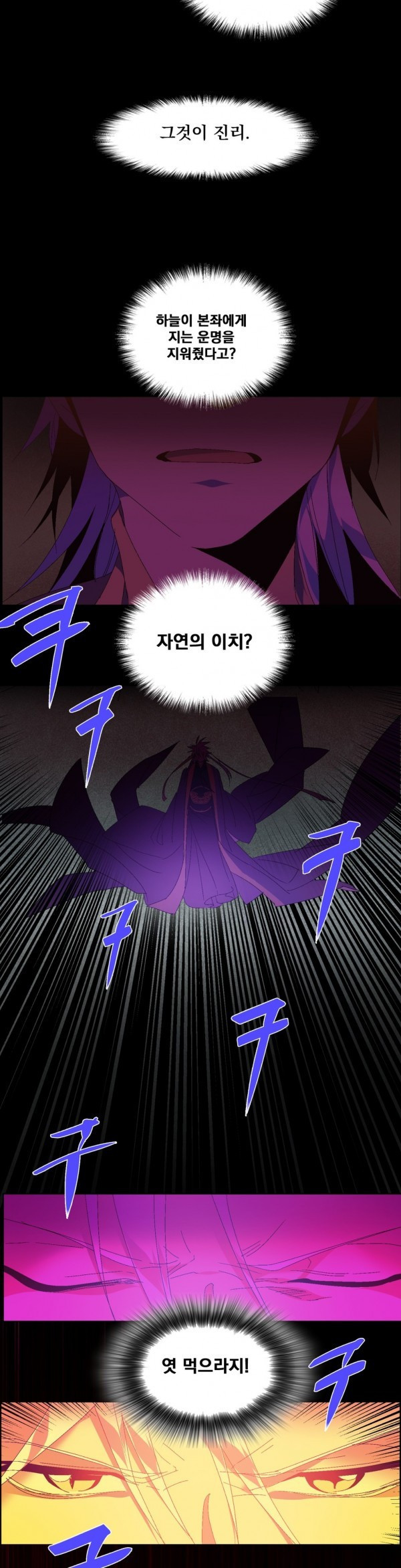 Wolhan Gangcheonrok Ch.117 p11