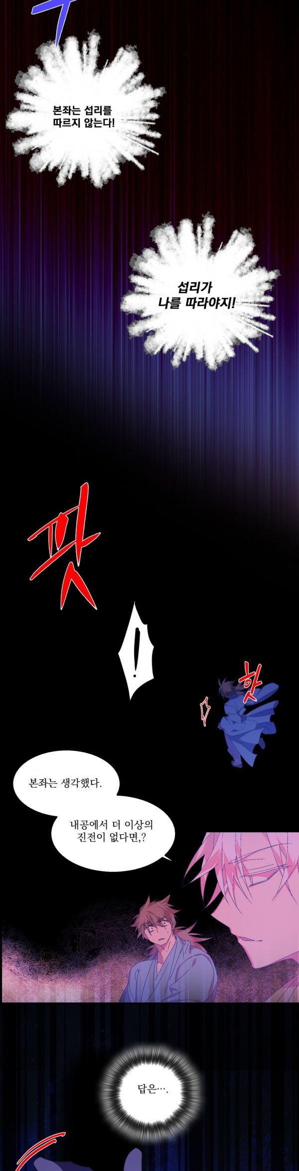 Wolhan Gangcheonrok Ch.117 p12