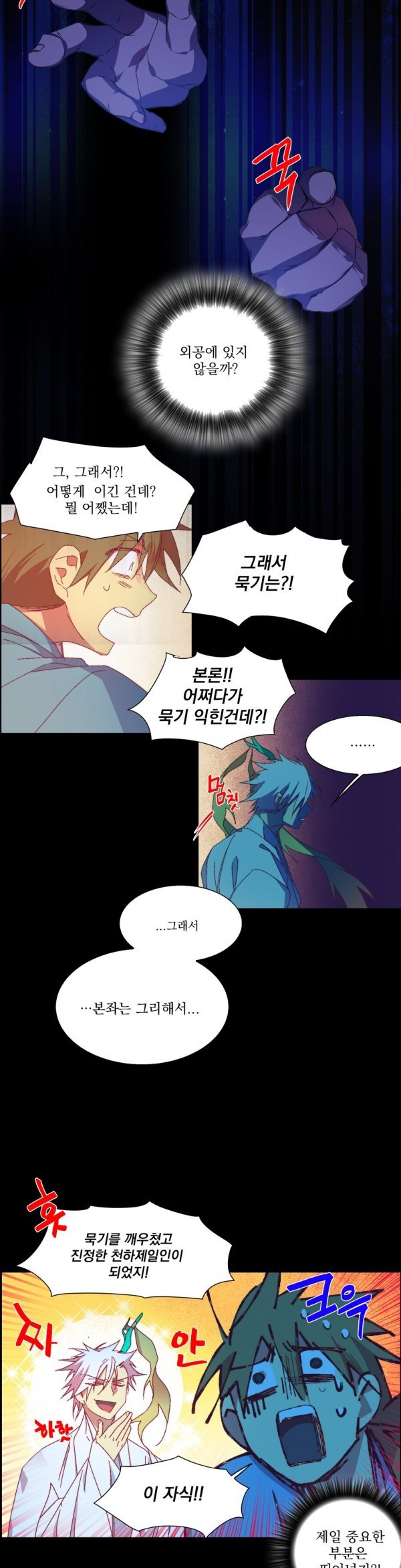Wolhan Gangcheonrok Ch.117 p13
