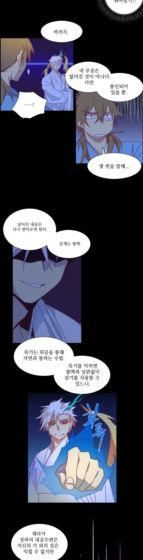 Wolhan Gangcheonrok Ch.117 p14