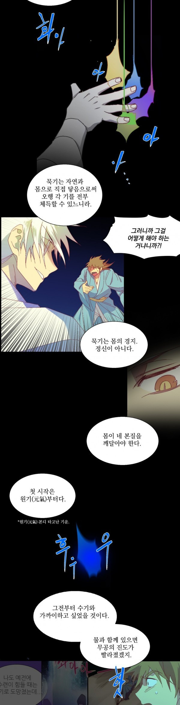 Wolhan Gangcheonrok Ch.117 p15