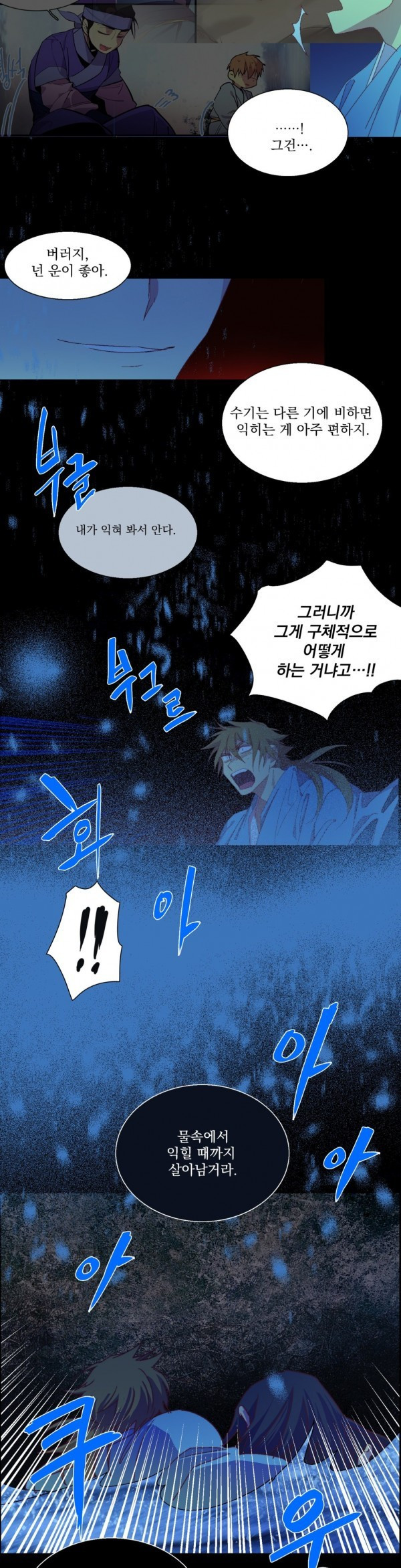 Wolhan Gangcheonrok Ch.117 p16