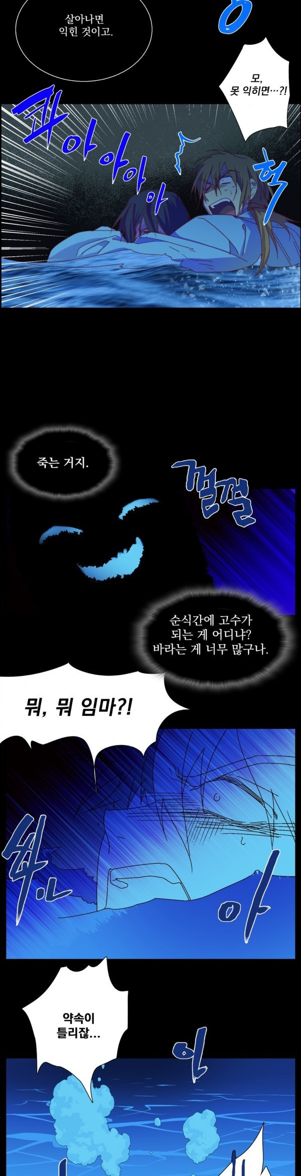 Wolhan Gangcheonrok Ch.117 p17